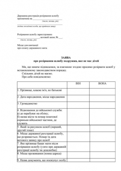 Где подавать на развод, если есть несовершеннолетний ребенок