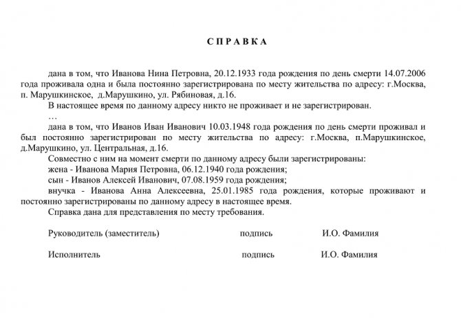 Где получить справку о регистрации с последнего места жительства наследодателя