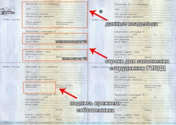 Где расписывается продавец авто в ПТС?