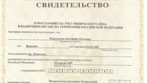 Где узнать есть ли инн у ребенка