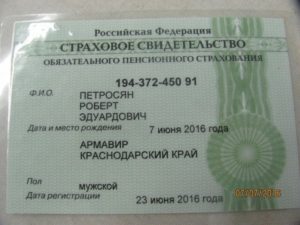 Где узнать есть ли у ребенка снилс