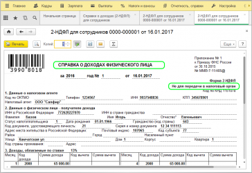 Где взять 2 НДФЛ если организация закрылась?