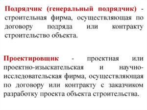 Генеральный подрядчик в договоре подряда это