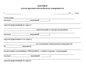 Гибдд договор купли продажи автомобиля
