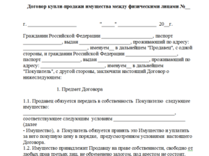 ГК РФ предварительный договор купли-продажи недвижимости