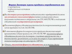 ГК РФ предварительный договор купли-продажи недвижимости