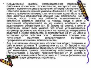 Глава 20 (СК РФ). Опека и попечительство над детьми (статьи 145-150)
