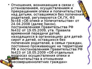 Глава 20 (СК РФ). Опека и попечительство над детьми (статьи 145-150)