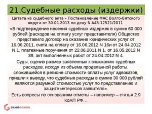 Глава 9 (АПК РФ). Судебные расходы (статьи 101-112)