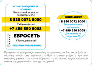 Горячая линия евросети для жалобы