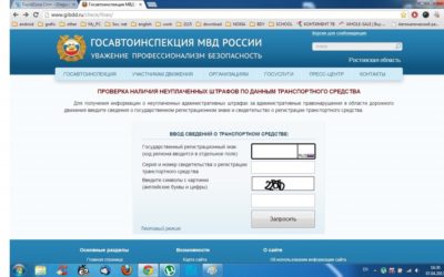 Госавтоинспекция проверка неуплаченных штрафов