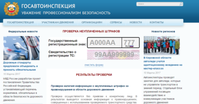 Госавтоинспекция проверка неуплаченных штрафов