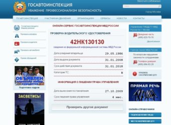 Госавтоинспекция проверка транспортного средства на штрафы
