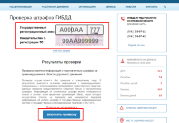 Госавтоинспекция проверка транспортного средства на штрафы