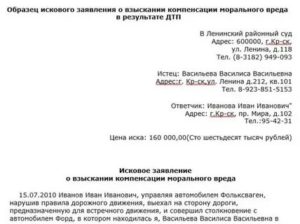 Госпошлина по иску о возмещении морального вреда причиненного преступлением
