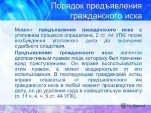 Госпошлина при подаче гражданского иска в уголовном процессе