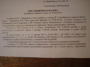 Госпошлина за апелляционную жалобу