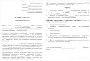 Госпошлина за иск о расторжении договора