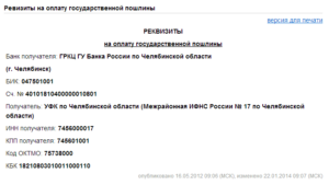 Госпошлина за исковое заявление