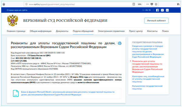 Госпошлина за кассационную жалобу по гражданскому делу