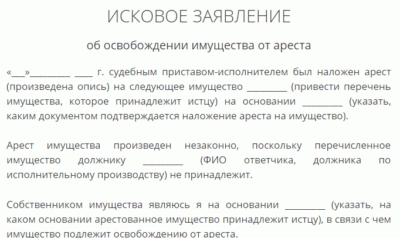 Госпошлина за снятие ареста с автомобиля