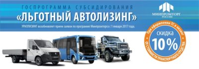 Госпрограмма лизинга автомобилей