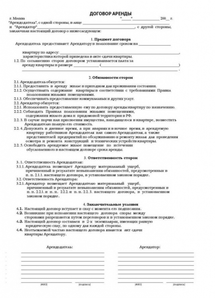 Государственная регистрация договора аренды недвижимого имущества