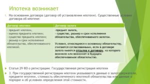 Государственная регистрация договора залога