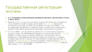 Государственная регистрация договора залога