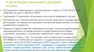 Государственная регистрация договора залога