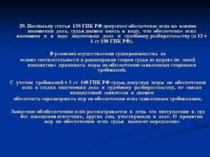ГПК РФ обеспечение иска