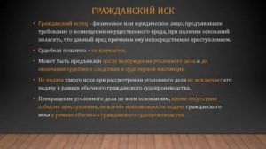 Гражданский иск может быть предъявлен после возбуждения уголовного дела