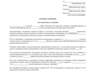 Гражданский иск о неосновательном обогащении в уголовном процессе