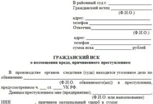 Гражданский иск о неосновательном обогащении в уголовном процессе