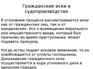 Гражданский иск о неосновательном обогащении в уголовном процессе