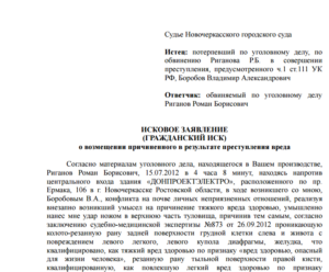 Гражданский иск в уголовном процессе образец