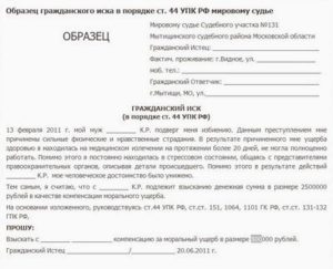 Гражданский иск в уголовном процессе образец