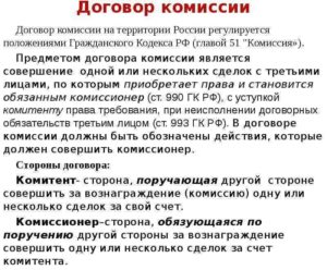 Гражданский кодекс договор комиссии