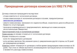 Гражданский кодекс договор комиссии