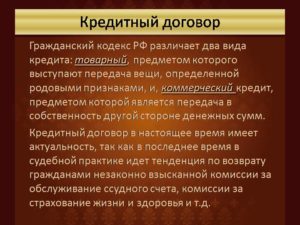 Гражданский кодекс кредитный договор