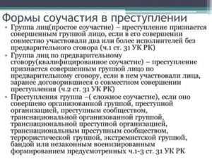 Группа лиц по предварительному сговору как форма соучастия в преступлении
