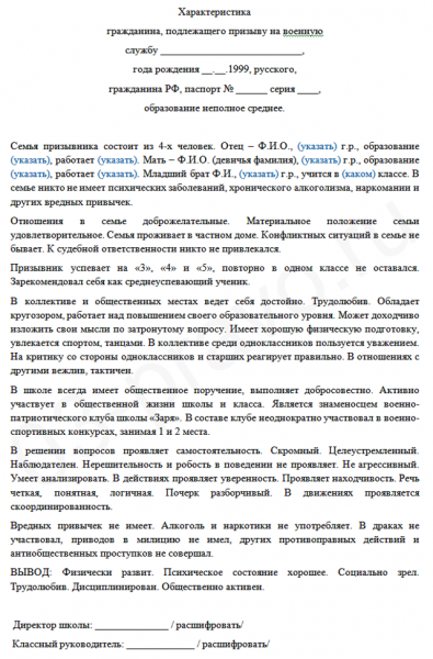 Характеристика на призывника-школьника для военкомата: образец и правила написания