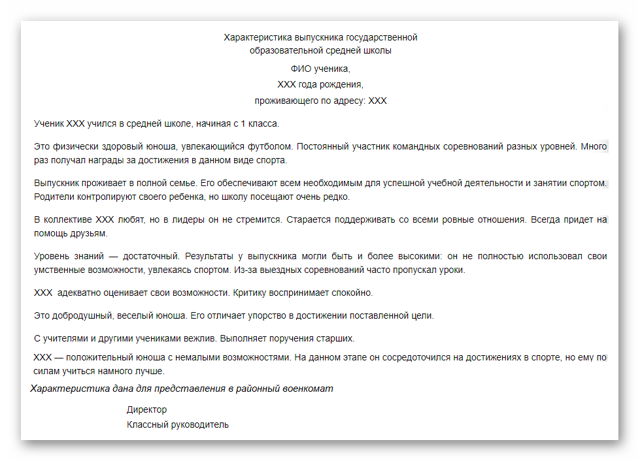 Характеристика на призывника-школьника для военкомата: образец и правила написания