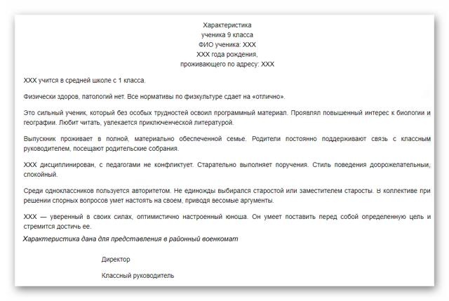 Характеристика на призывника-школьника для военкомата: образец и правила написания