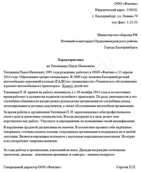 Характеристика на призывника-школьника для военкомата: образец и правила написания