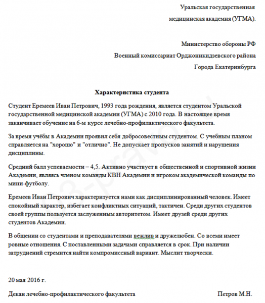 Характеристика на призывника-школьника для военкомата: образец и правила написания