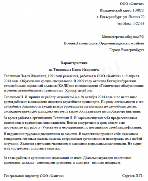 Характеристика на призывника-школьника для военкомата: образец и правила написания