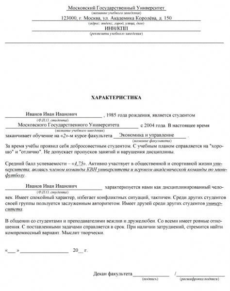 Характеристика на призывника-школьника для военкомата: образец и правила написания
