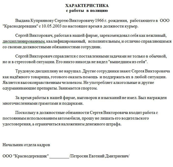характеристика от соседей в суд по уголовному делу &mdash; образец