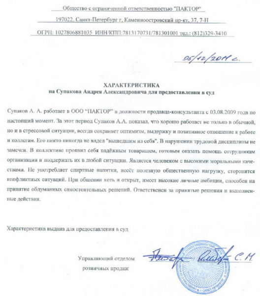 Характеристика с места работы в суд по уголовному делу: образец